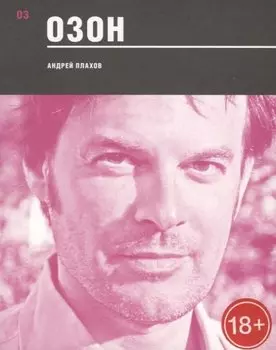Озон