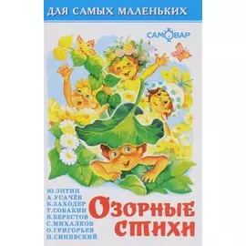 Озорные стихи