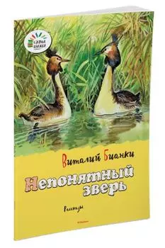 Непонятный зверь