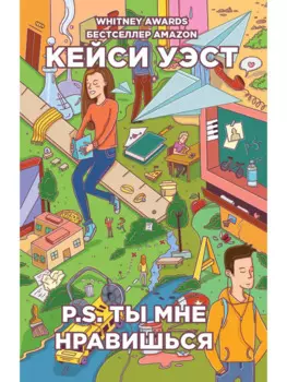 P.S. ты мне нравишься.