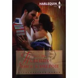 Падение мисс Кэмерон