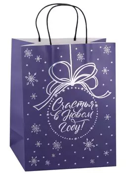 Пакет А4 32*26*12,7 "Новогодний шар!" Новый год, бум.мат.