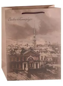 Пакет А4 33*24*8 СПб "Крыши Санкт-Петербурга" крафт