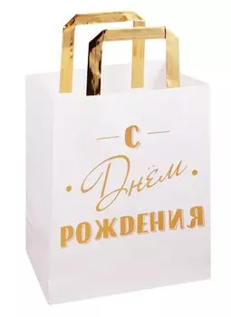 Пакет А5 23*18*10 "С днем рождения",нейтр.,крафт