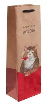 Пакет бутылочный 36*12*8,5 "А нужел ли повод?" крафт