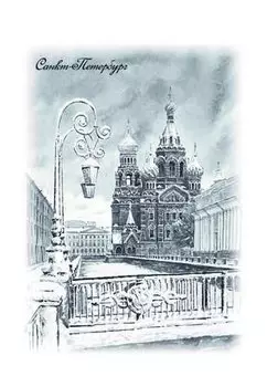 Пакет "Спас на крови", 25*35см