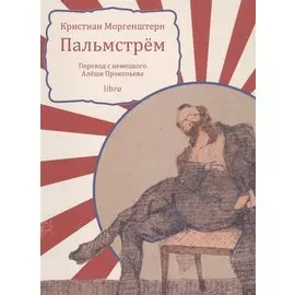 Пальмстрём