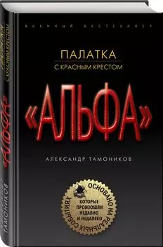 Палатка с красным крестом