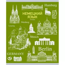 Палитра знаний. Немецкий язык ТЕТРАДИ А5 (*скрепка) ПРЕДМЕТНЫЕ 48Л. Обложка: лакирование