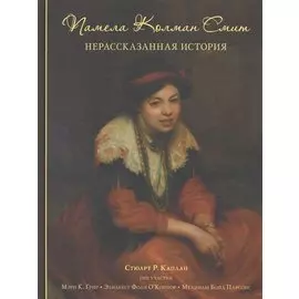 Памела Колман Смит. Нерассказанная история