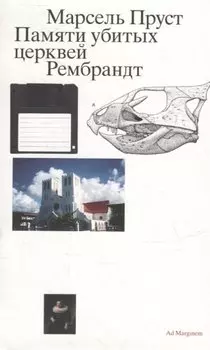 Памяти убитых церквей