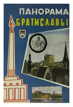 Панорама Братиславы