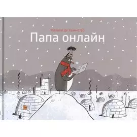 Папа онлайн