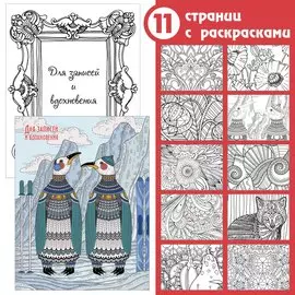 Paper Art. Пингвины в свитерах А6+, 96 л. (раскраски внутри) КНИГИ ДЛЯ ЗАПИСЕЙ ТВОРЧЕСКИЕ