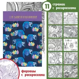 Paper Art. Праздничные еноты (A6, 80л. Творческий-диз. блок) КНИГИ ДЛЯ ЗАПИСЕЙ ТВОРЧЕСКИЕ