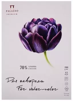 Папка д/акварели "Тюльпан" А-4, 200г/м2 70% хлопка, 15 л.