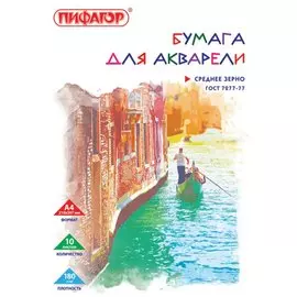 Папка для акварели А4 10л 180г/м2, ПИФАГОР