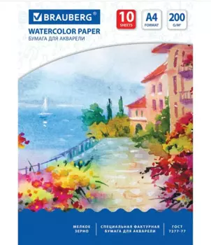 Папка для акварели А4 10л "Южное побережье" 200г/м2, BRAUBERG