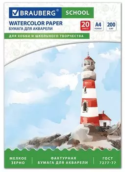 Папка для акварели А4, 20л., 200 г/м2, индивидуальная упаковка, BRAUBERG SCHOOL, 114301