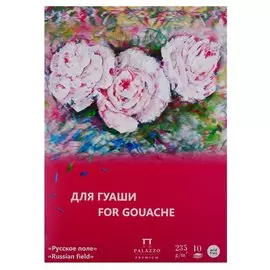 Папка для работ гуашью А5 10л "Русское поле" 235г/м2