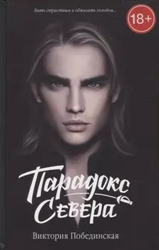 Парадокс Cевера