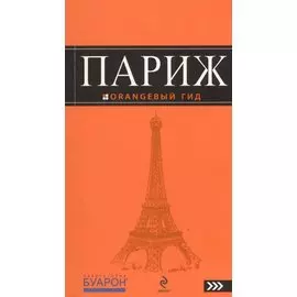 Париж