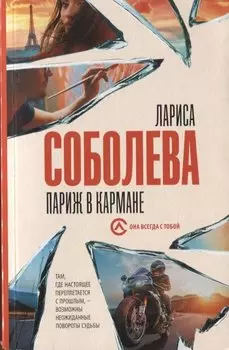 Париж в кармане