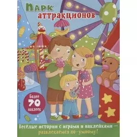 Парк аттракционов