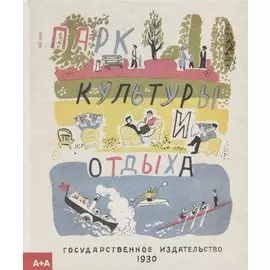 Парк культуры и отдыха