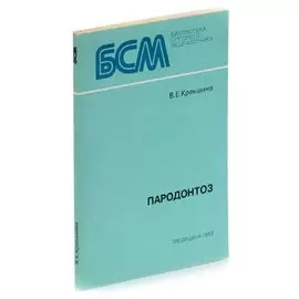 Пародонтоз