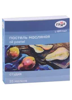 Пастель масляная 25цв "Студия", к/к, Гамма
