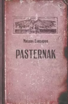 Pasternak