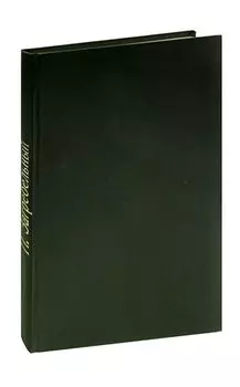 Павло Загребельный Разгон. Журнал Роман-газета, №№14-15 (900-901), 1980. Конволют
