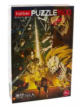 Пазл "Атака Титанов_Сезон 4", 1500 элементов