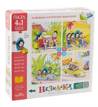 Пазл "Незнайка. Приключения Незнайки" 4 в 1. 9,16,25,36 элементов