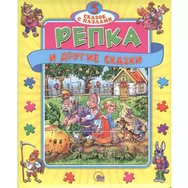 Репка
