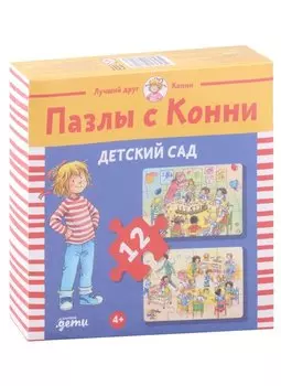 Пазлы с Конни: Детский сад. 24 элемента