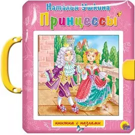 ПАЗЛЫ С ЗАМКОМ. ПРИНЦЕССЫ