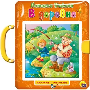 ПАЗЛЫ С ЗАМКОМ. В ДЕРЕВНЕ