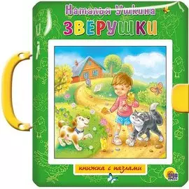 ПАЗЛЫ С ЗАМКОМ. ЗВЕРУШКИ