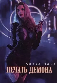 Печать демона