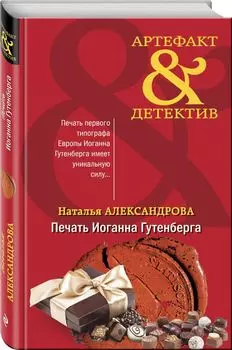 Печать Иоганна Гутенберга