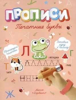 Печатные буквы