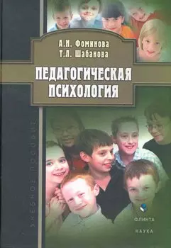 Педагогическая психология