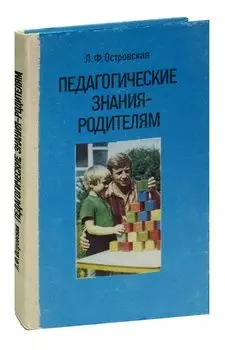 Педагогические знания - родителям