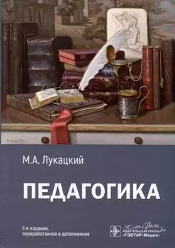 Педагогика