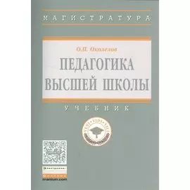 Педагогика высшей школы