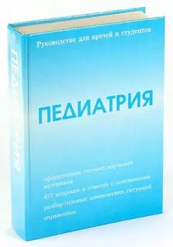 Педиатрия