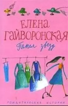 Пепел звезд