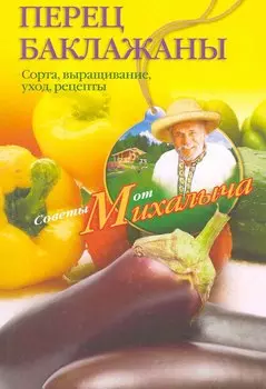 Перец, баклажаны